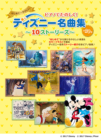 ディズニー映画名作集vol.3 ヤマハピアノプレーヤー用フロッピーディスク ヤマハ】ヤマハムックシリーズ221 ピアノでたのしく！ ディズニー名曲