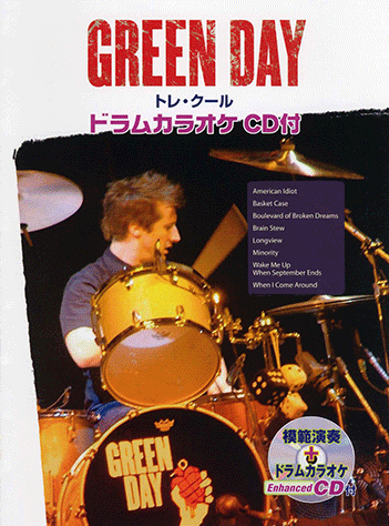 ヤマハ Green Day トレ クール 模範演奏 ドラムカラオケcd付 楽譜 Cd ドラム ヤマハの楽譜出版