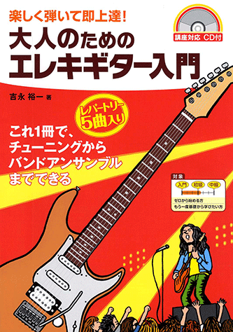楽天 送料無料にならない ヤマハ】楽しく弾いて即上達！ 大人のためのエレキギター入門 その他