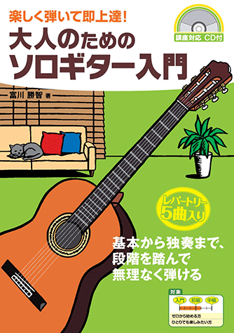 ソロギターのひととき　ソロギター名曲50選　ソロギターを誰でも弾けるようになる本 ヤマハ】TAB譜で弾けるソロギター 魅惑の名曲50選 CD2枚付き