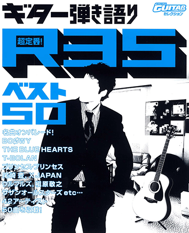 【希少・美品】長渕剛ベスト曲集　ギター弾き語り　ベストセレクション 希少・美品】長渕剛ベスト曲集 ギター弾き語り ベストセレクション