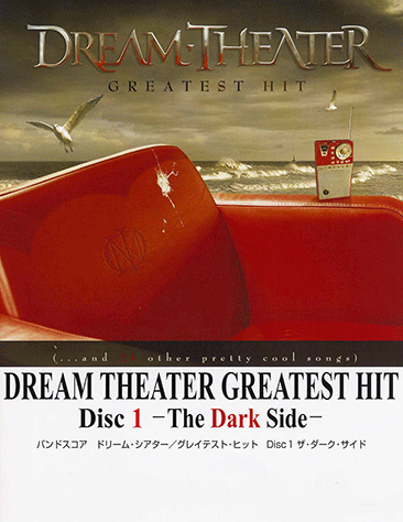 ヤマハ】バンドスコア DREAM THEATER グレイテスト・ヒット