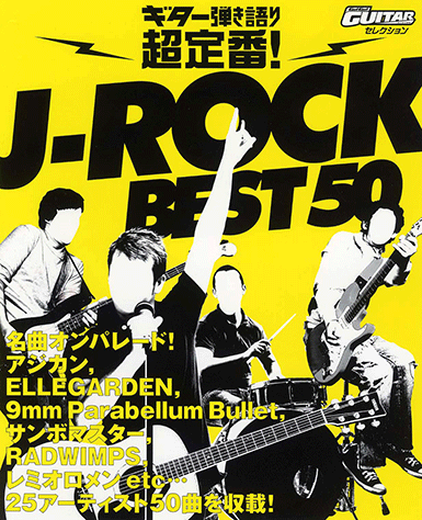 ヤマハ】Go!Go! GUITAR セレクション ギター弾き語り J-ROCK ベスト50