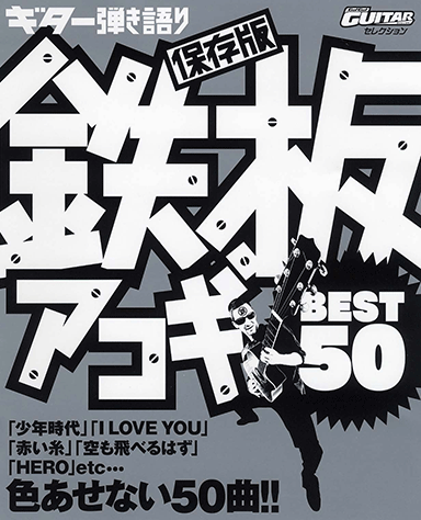 ヤマハ】6. I LOVE YOU / 尾崎 豊 - 楽譜 - Go!Go! GUITAR
