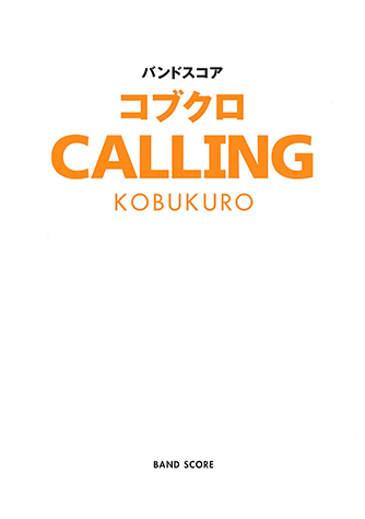 ヤマハ】バンドスコア コブクロ 【CALLING】 - 楽譜 バンド | ヤマハの