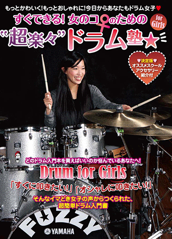 ヤマハ】2. Butterfly / 木村 カエラ - 書籍 - すぐできる！ 女のコの