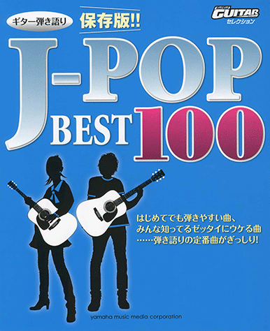 ヤマハ】27. Million Films / コブクロ - 楽譜 - Go!Go! GUITAR