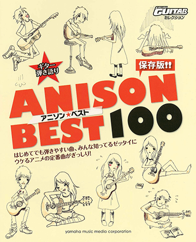 Cb-179/ ゴーゴーギター 11月号 あの名曲のイントロを徹底攻略