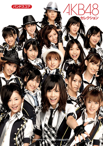 ヤマハ】4. ヘビーローテーション / AKB48 - 楽譜 - バンドスコア