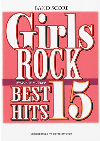 ヤマハ】バンドスコア GIRLS ROCK BESTHITS 15 - 楽譜 バンド | ヤマハ