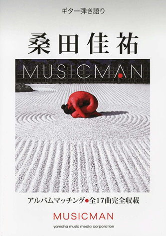 ヤマハ】2. ベガ / 桑田 佳祐 - 楽譜 - ギター弾き語り 桑田佳祐