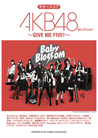 ヤマハ 桜の木になろう Akb48 楽譜 ギタースコア Akb48ベストセレクション Give Me Five ギター 通販サイト ヤマハの楽譜出版