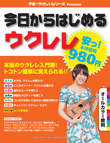 ヤマハ】6. グリーン・スリーブス- 書籍 - 宇宙一やさしいシリーズ 