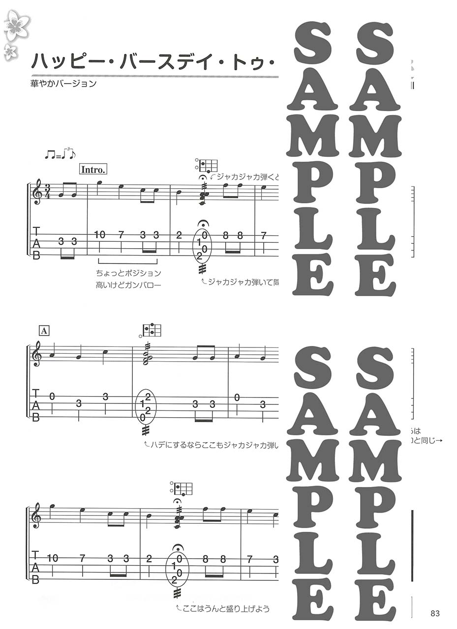 ヤマハ かんたん 見やすい 初心者にやさしいウクレレ 弾き語り ソロ 楽譜 ウクレレ ヤマハの楽譜出版