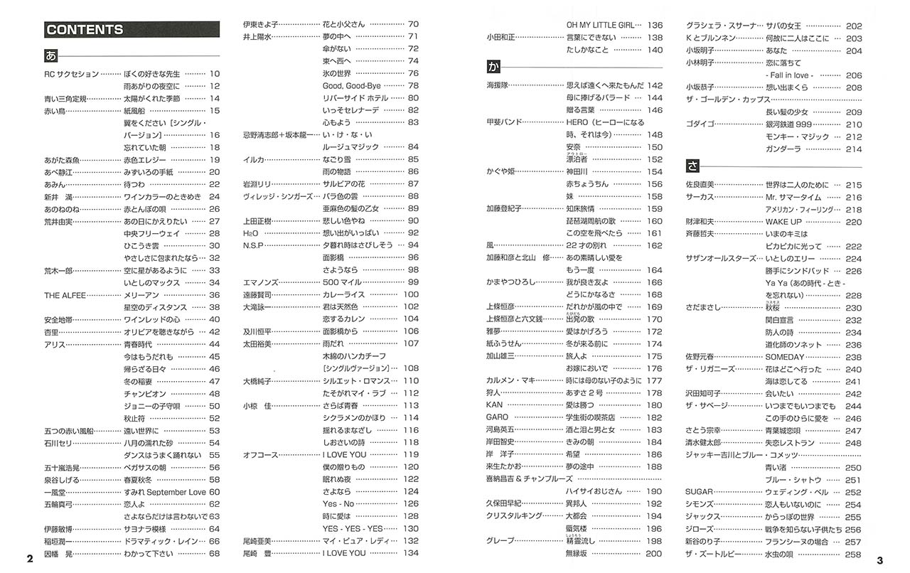 ヤマハ ギター弾き語り 大きな歌詞とコードネームで本当に見やすい フォーク ニューミュージックベストヒット300 楽譜 ギター ヤマハの楽譜出版