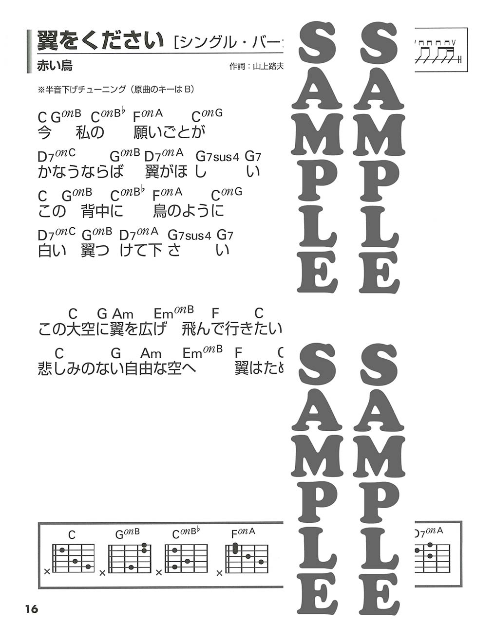 ヤマハ 138 秋桜 さだ まさし 楽譜 ギター弾き語り 大きな歌詞とコードネームで本当に見やすい フォーク ニューミュージックベストヒット300 ギター 通販サイト ヤマハの楽譜出版