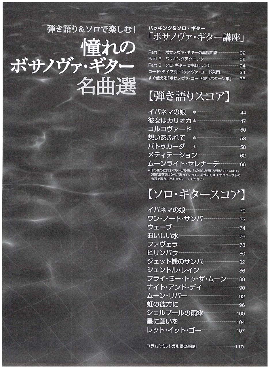 ヤマハ 弾き語り ソロで楽しむ 憧れのボサノヴァ ギター名曲選 参考演奏cd付 楽譜 Cd ギター ヤマハの楽譜出版