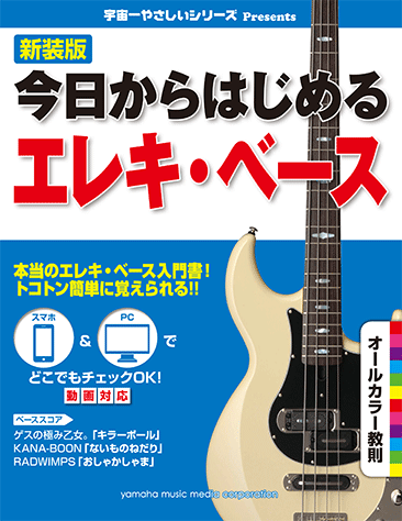 ベース　教則本8冊セット