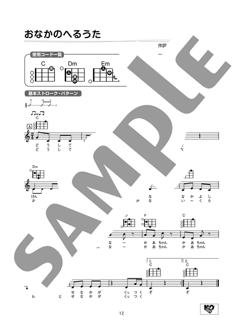 ヤマハ コード2つ から弾けるやさしい曲がいっぱい ウクレレで一緒に歌おう こどものうた 楽譜 ウクレレ ヤマハの楽譜出版