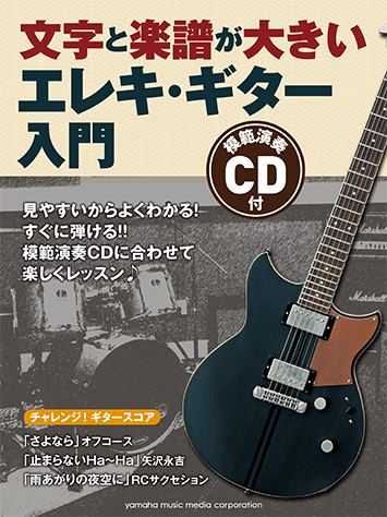 ヤマハ】 クラシックギターの教科書 DVD&CD付 - 教則本+その他 ギター | ヤマハの楽譜出版
