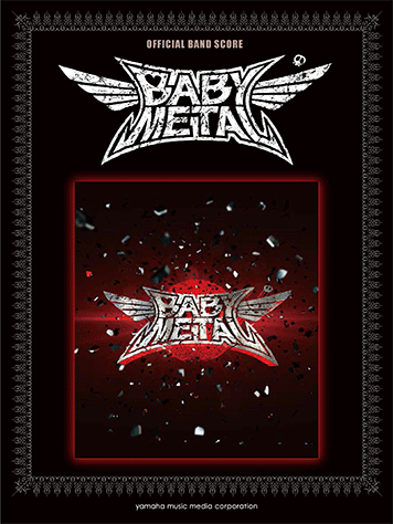 ヤマハ オフィシャル バンドスコア Babymetal Babymetal 楽譜 バンド ヤマハの楽譜出版