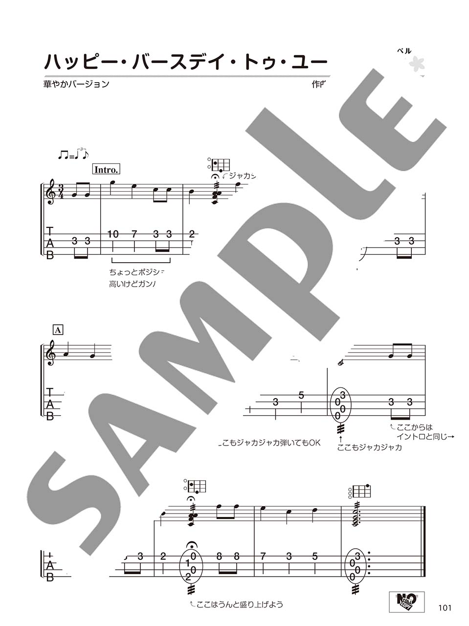 ヤマハ 超初級 かんたん 見やすい 初心者にやさしいウクレレ 弾き語り ソロ 楽譜 ウクレレ ヤマハの楽譜出版