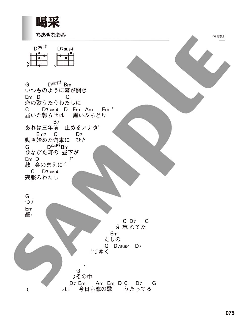 ヤマハ ギター弾き語り 大きな歌詞とコードネームで本当に見やすい 演歌 歌謡曲ベストヒット150 楽譜 ギター ヤマハの楽譜出版