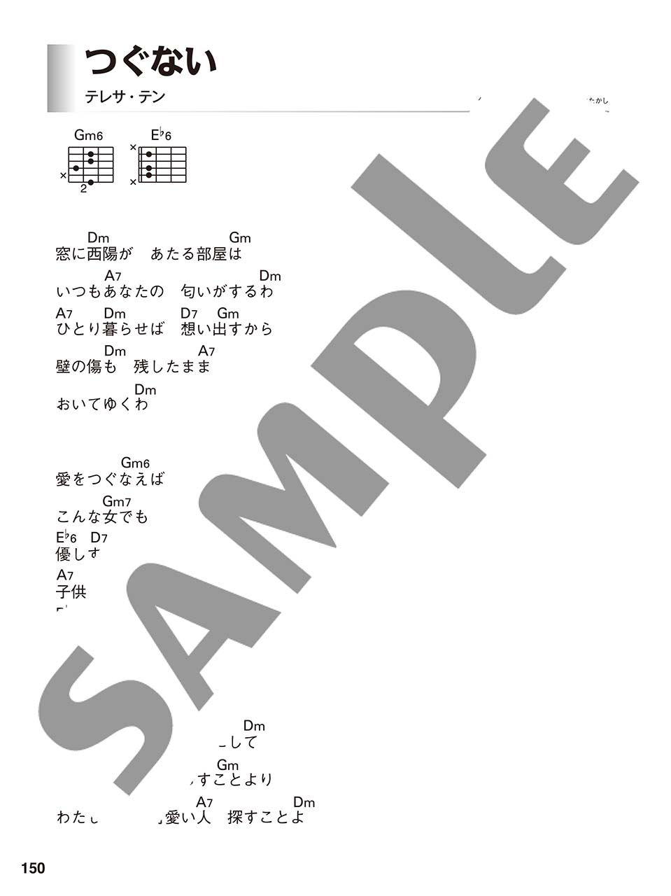 ヤマハ ギター弾き語り 大きな歌詞とコードネームで本当に見やすい 演歌 歌謡曲ベストヒット150 楽譜 ギター ヤマハの楽譜出版