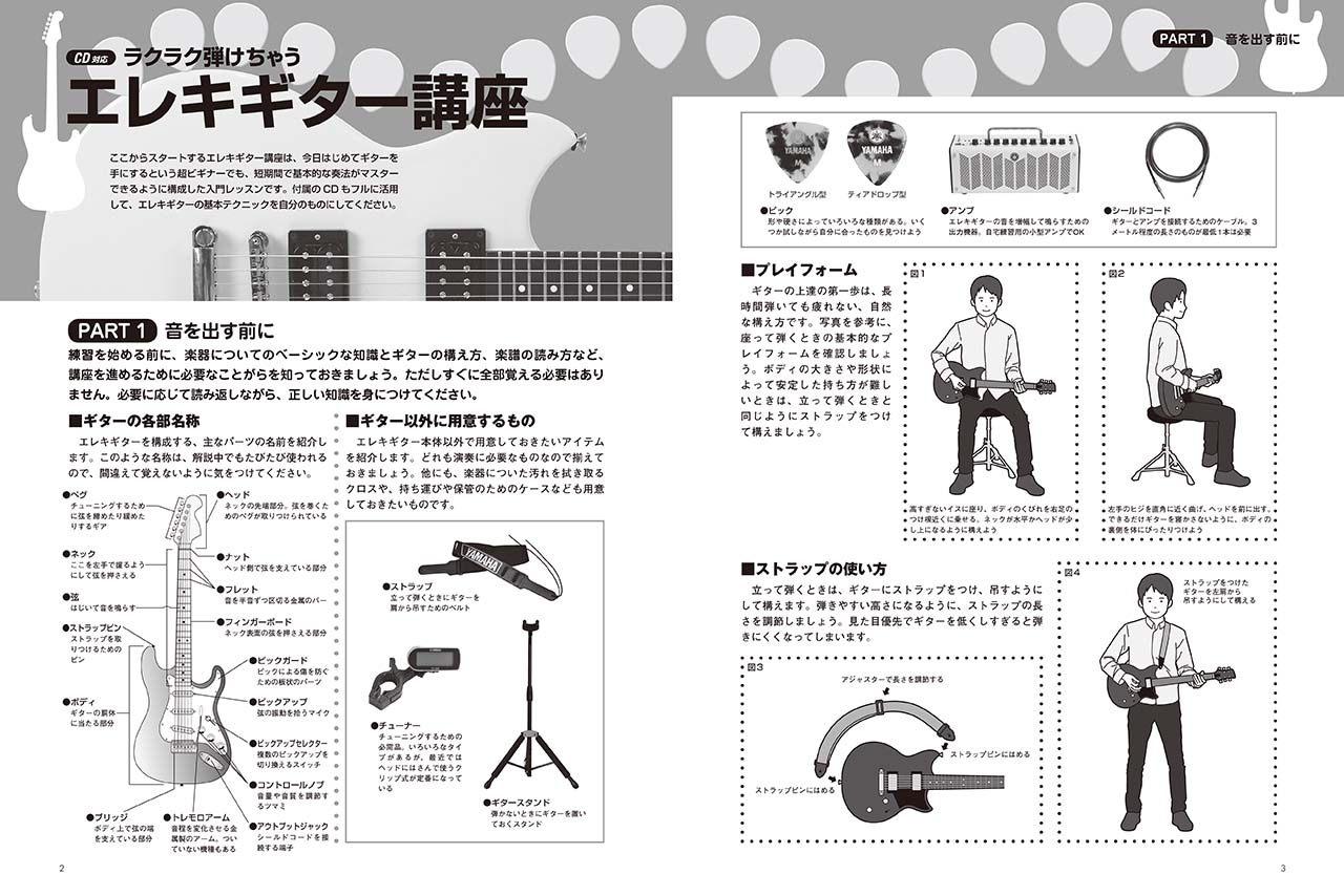 ヤマハ はじめよう エレキ Cd付 楽譜 Cd 専門書 コードブック ヤマハの楽譜出版