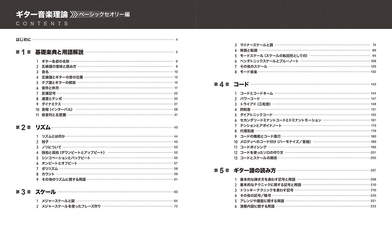 ヤマハ ギター音楽理論 ベーシックセオリー編 教則本 専門書