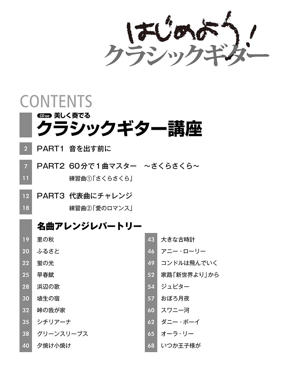 で 飛ん 行く 楽譜 コンドル は