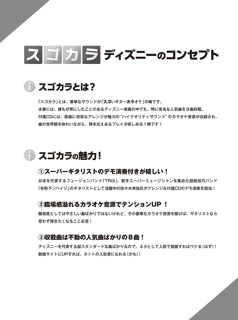 ヤマハ スゴいギターカラオケ スゴカラディズニー デモ演奏 ギターカラオケcd付き 楽譜 Cd ギター ヤマハの楽譜出版