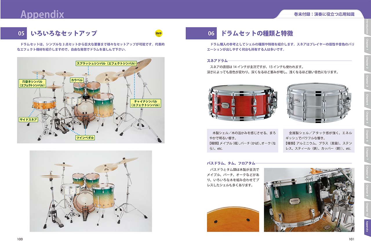 ヤマハ】 ドラムの教科書 DVD&CD付 - 教則本+DVD＋CD ドラム | ヤマハ 