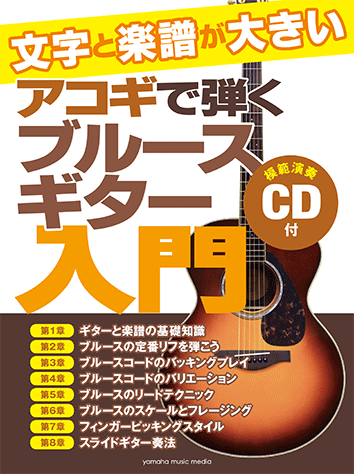 ヤマハ】5. ダスト・マイ・ブルーム- 教則本+CD - 文字と楽譜が大きい