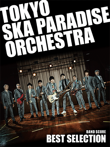ヤマハ バンドスコア Tokyo Ska Paradise Orchestra Best Selection 楽譜 管打楽器 ヤマハの楽譜出版