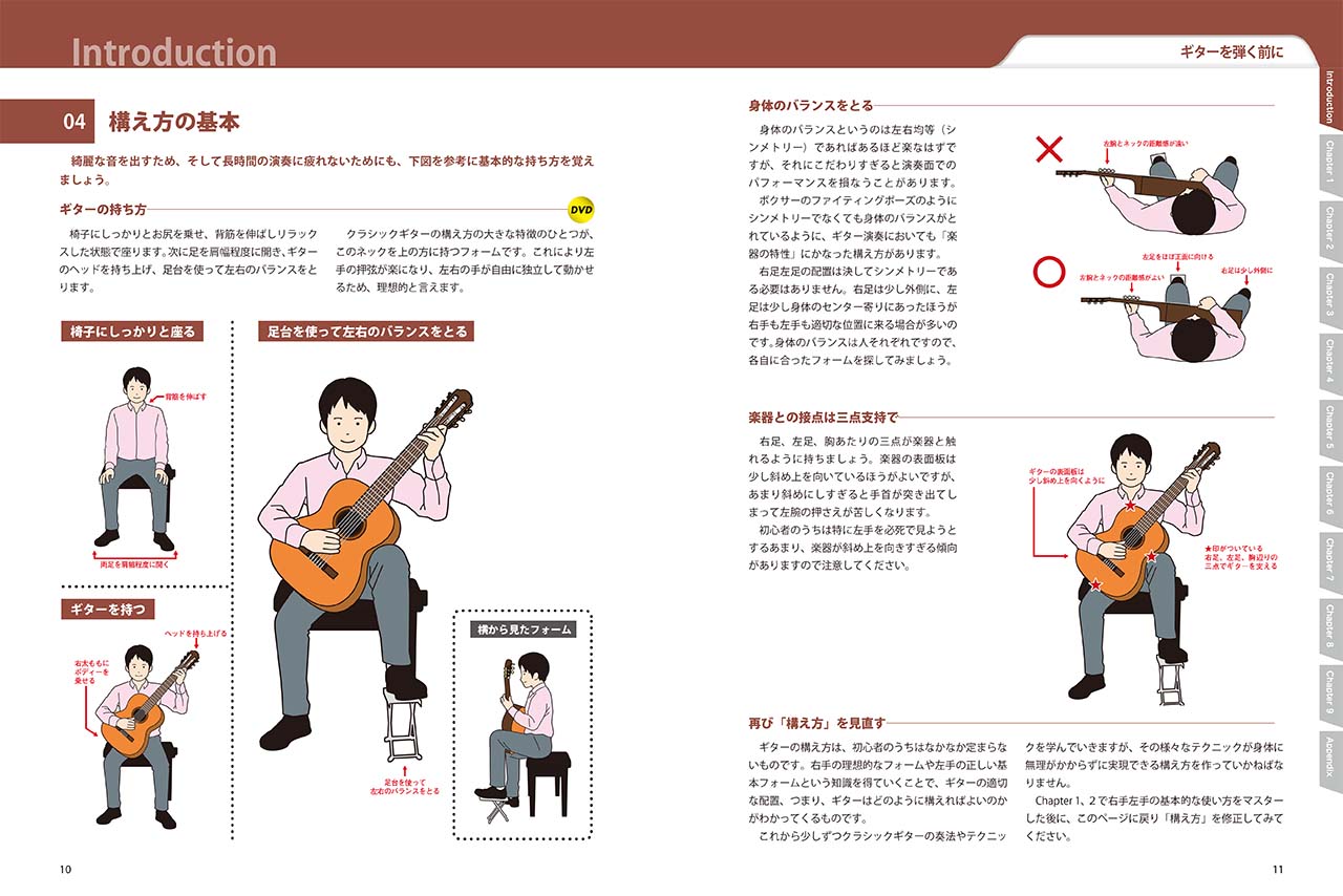 ヤマハ】 クラシックギターの教科書 DVDCD付 - 教則本+その他 ギター | ヤマハの楽譜出版