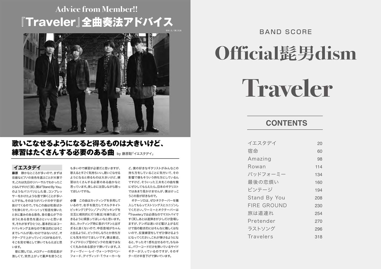 ヤマハ バンドスコア Official髭男dism Traveler 楽譜 バンド ヤマハの楽譜出版