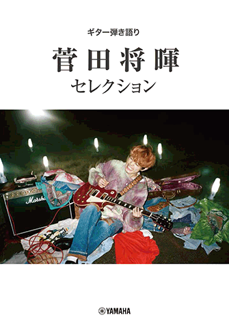 菅田将暉写真集 ちっさく