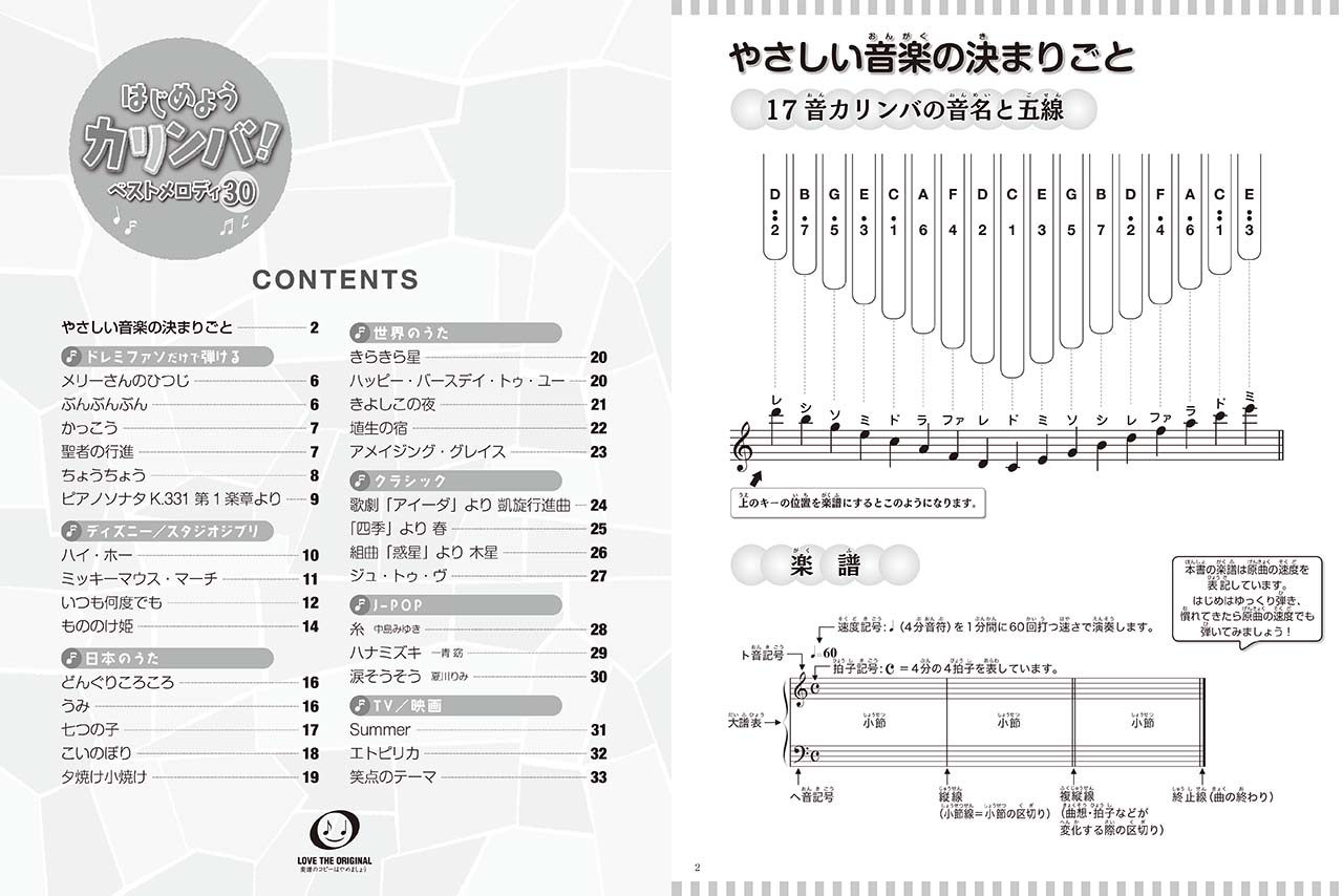 ピアノ鍵盤音階カリンバ