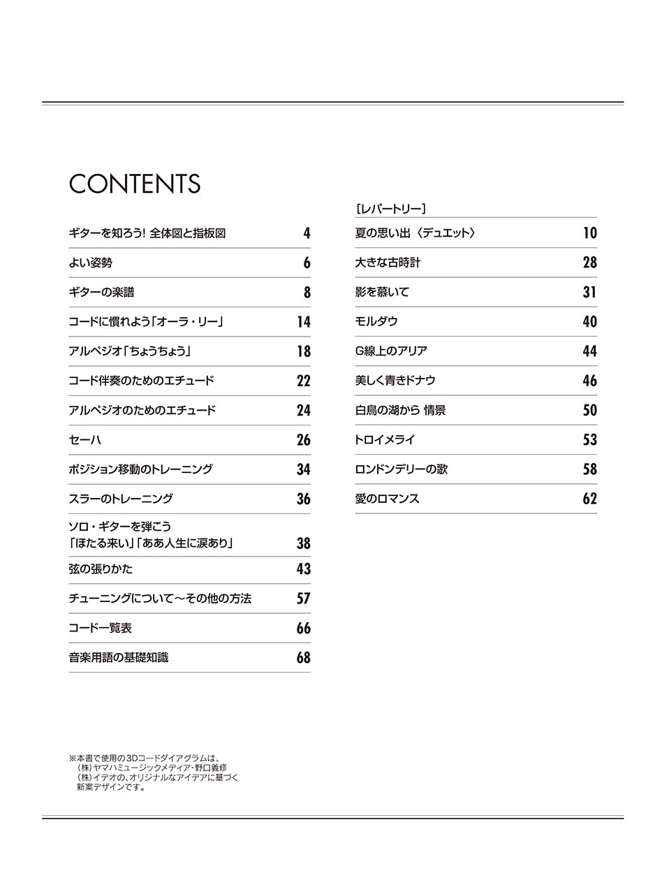 ヤマハ】 大人のためのクラシックギター悠々塾 下 CD付 - 教則本