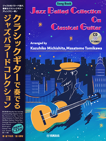 ヤマハ】5. My foolish heart- 教則本+CD - クラシックギターで