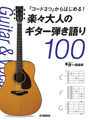 杉山清貴&オメガトライブ ギター弾き語り集 楽譜 杉山清貴＆オメガトライブ／ギター弾き語り曲集 (永久保存ワイド