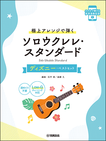 ヤマハ】11. レット・イット・ゴー(劇中歌)- 楽譜 - 極上アレンジで