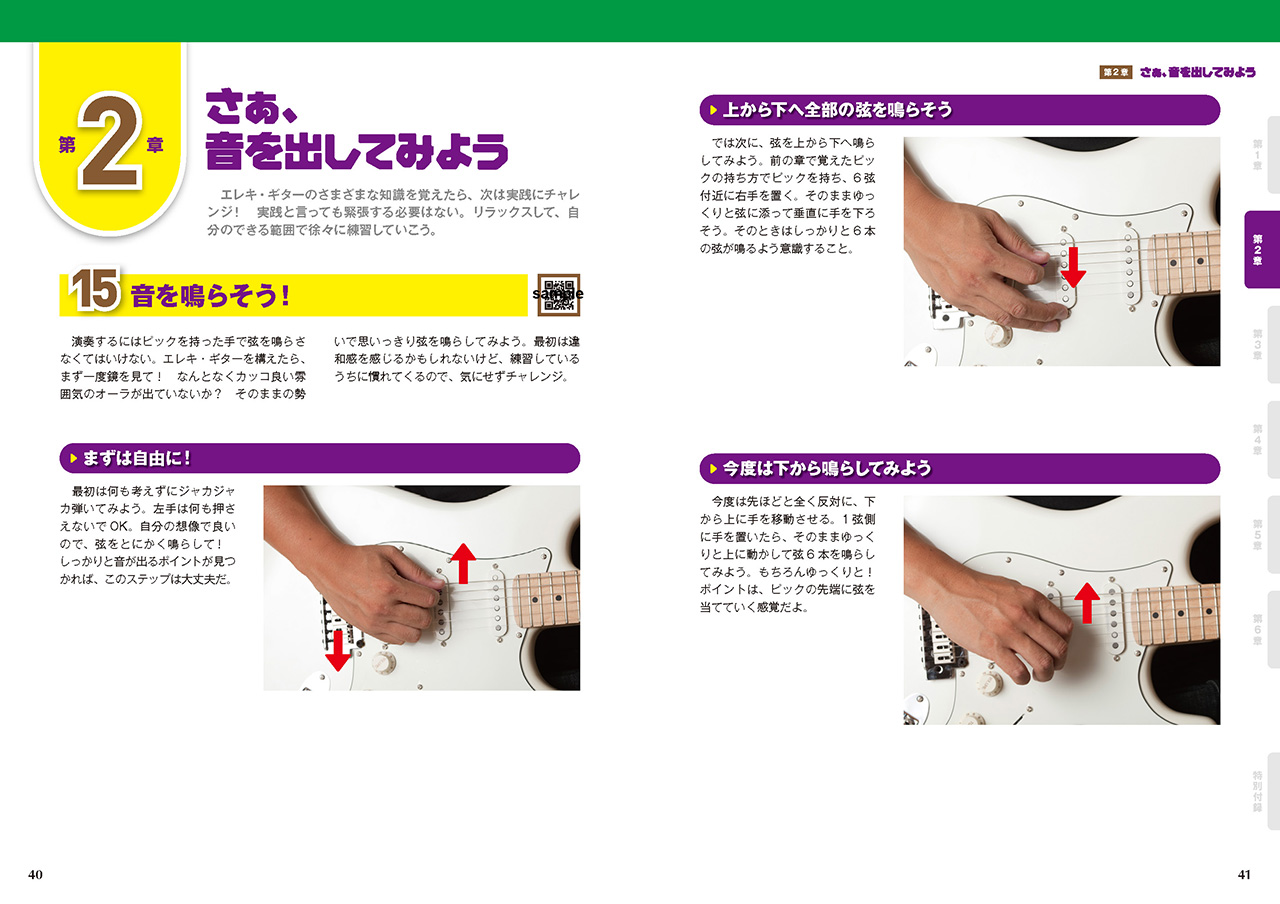 ヤマハ】改訂版 今日からはじめるエレキ・ギター - 教則本 ギター