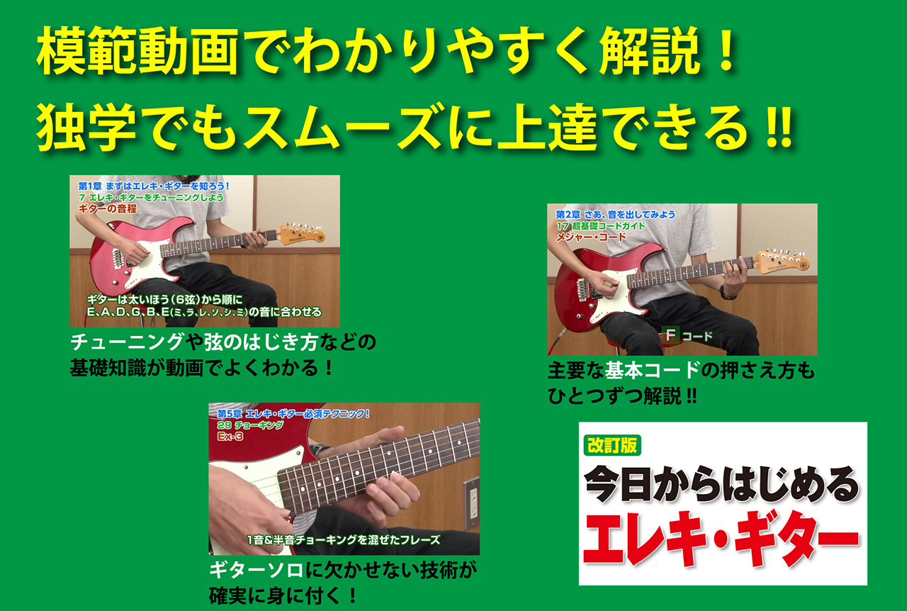 ヤマハ】改訂版 今日からはじめるエレキ・ギター - 教則本 ギター
