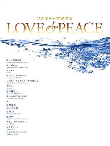 ヤマハ ギターソロ ソロギターで奏でるlove Peace 楽譜 ギター ベース ドラム キーボード 他 ポピュラー ヤマハの楽譜出版 ヤマハ ギターソロ ソロギターで奏でるlove Peace 楽譜 ギター ベース ドラム キーボード 他 ポピュラー ヤマハの楽譜出版