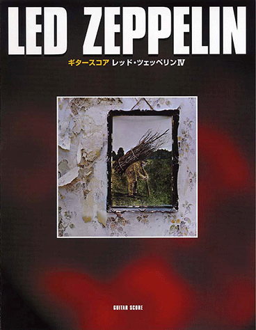 【稀少】LED ZEPPELIN バンドスコア　他 ヤマハ】バンドスコア LED ZEPPELIN IV - 楽譜 バンド | ヤマハ