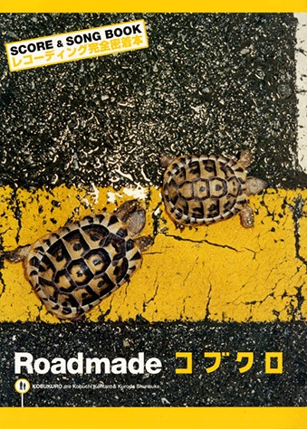 #コブクロ #Roadmade #初回盤 91l4md1cppL.jpg