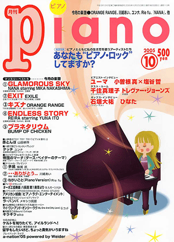 ヤマハ ヒット曲がすぐ弾ける ピアノ楽譜付き充実マガジン 月刊piano 05年10月号 雑誌 雑誌 ヤマハの楽譜出版