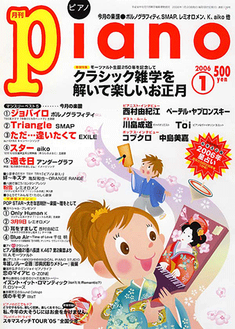 月刊piano 2005〜2006年